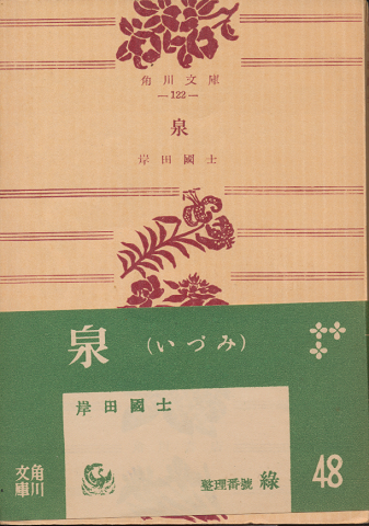 泉
