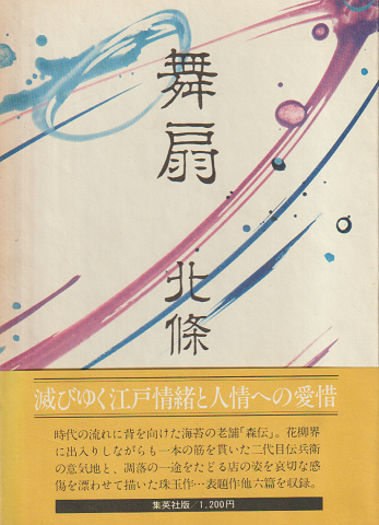 舞扇