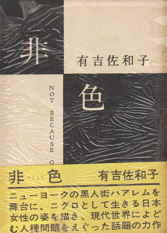 非色