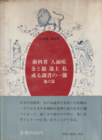 谷崎潤一郎文庫　第5巻