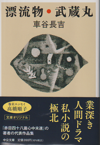 漂流物・武蔵丸