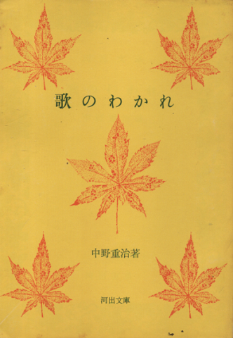 歌のわかれ