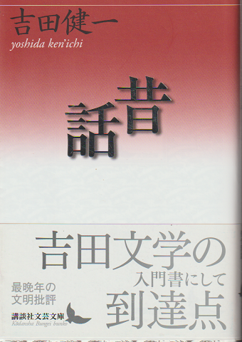 昔話