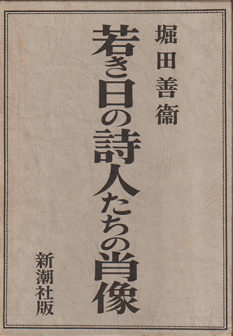 若き日の詩人たちの肖像