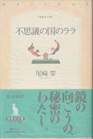 不思議の国のララ