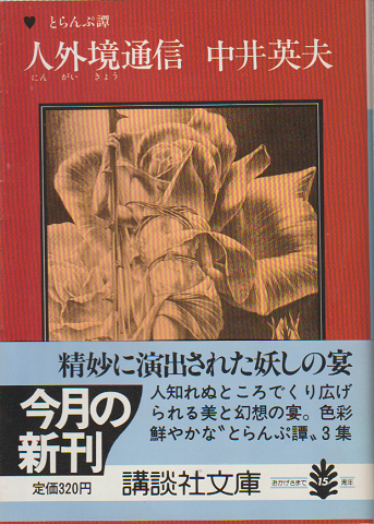 人外境通信