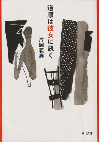 道順は彼女に訊く