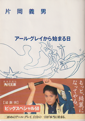 アール・グレイから始まる日