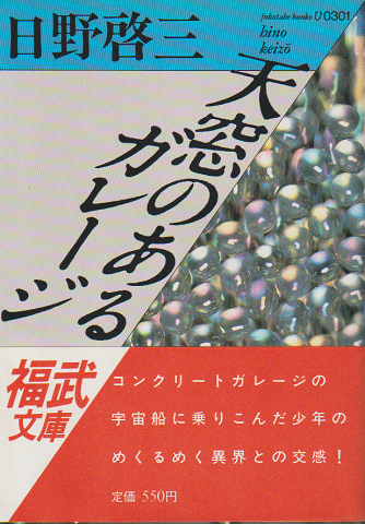 天窓のあるガレージ