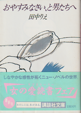 おやすみなさい、と男たちへ