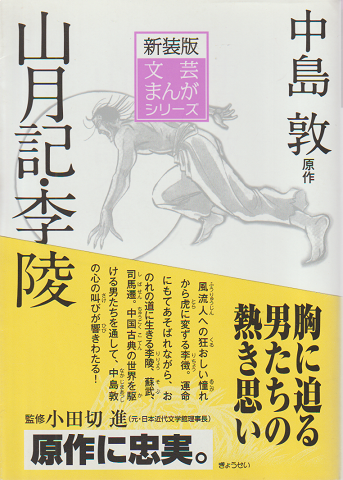 山月記 李陵
