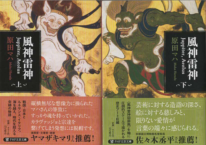 風神雷神 : Juppiter, Aeolus上巻・下巻(2冊セット)