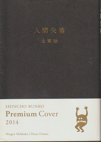 人間失格