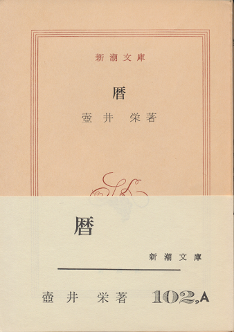 暦