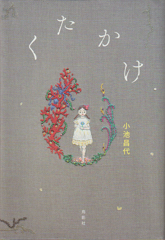 くたかけ
