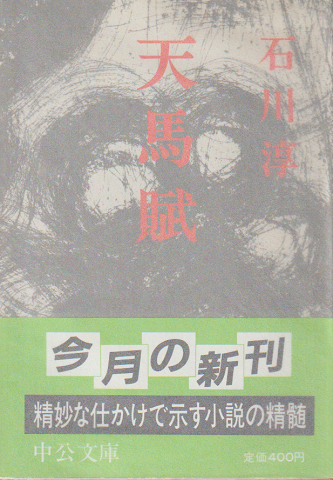 天馬賦