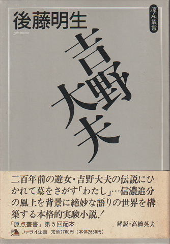 吉野大夫
