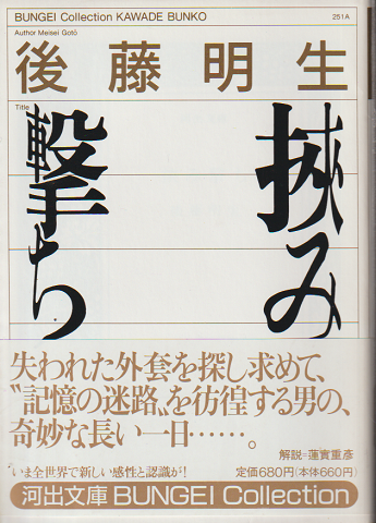 挟み撃ち