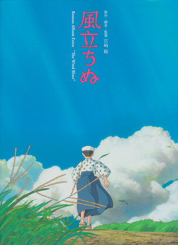 風立ちぬ/ロマンアルバムエクストラ “The Wind Rises”