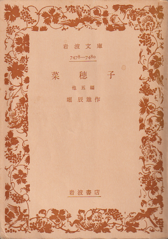 菜穂子 : 他5編