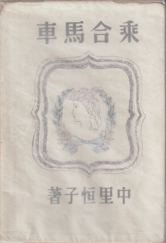 乗合馬車