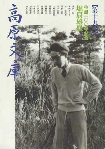 高原文庫(第十九号)