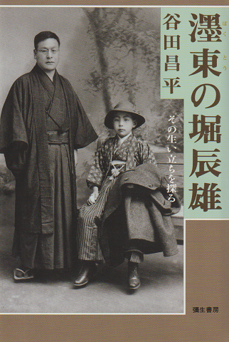 墨東の堀辰雄 : その生い立ちを探る
