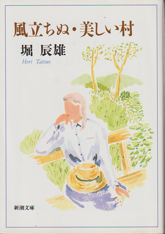 風立ちぬ・美しい村