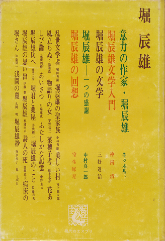 堀辰雄