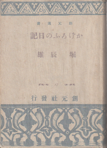 かげろふの日記