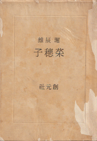 菜穂子