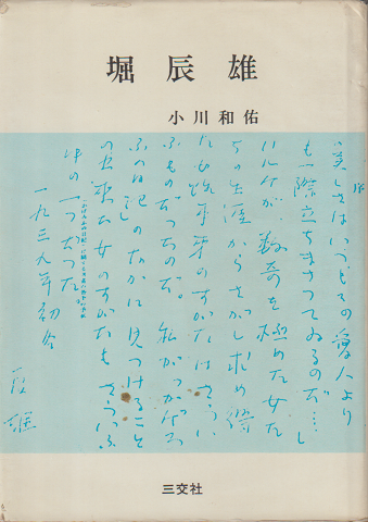 堀辰雄