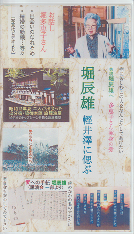 VHSビデオ　『堀辰雄 軽井澤に偲ぶ』