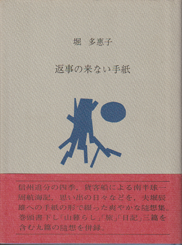 返事の来ない手紙