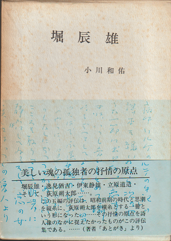 堀 辰雄