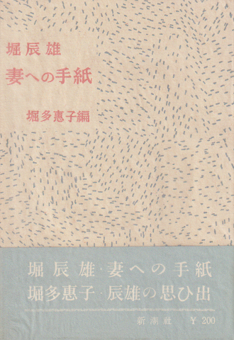 妻への手紙