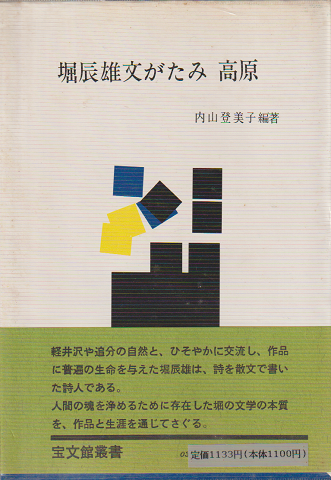 堀辰雄文がたみ高原
