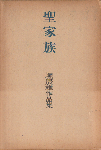 堀辰雄作品集