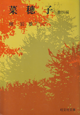菜穂子