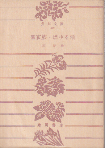 聖家族・燃ゆる頬