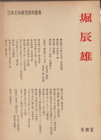 堀辰雄