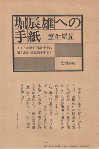堀辰雄への手紙
