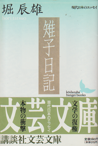 雉子日記