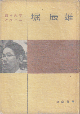 堀辰雄