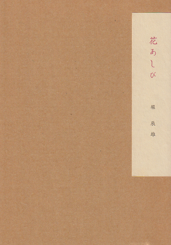 花あしび