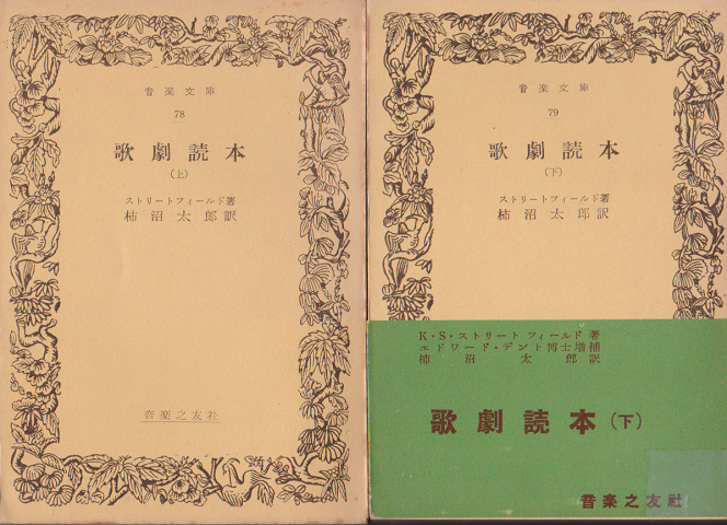 歌劇読本(上)(下) 2冊