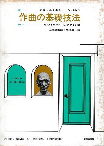 作曲の基礎技法