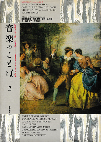 音楽のことば2