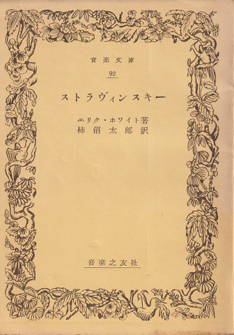 ストラヴィンスキー