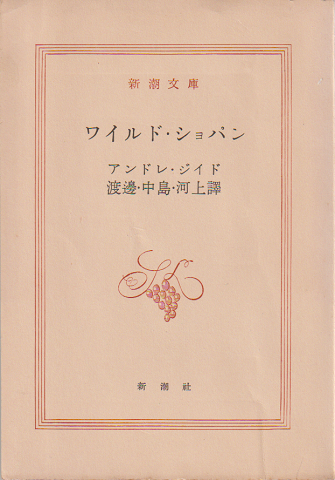 ワイルド・ショパン